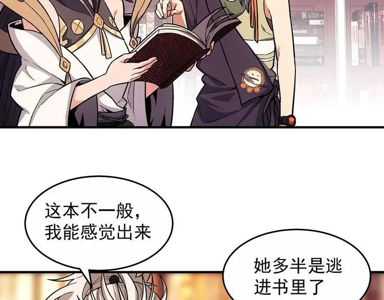 第7话 欢迎来做客 第28页