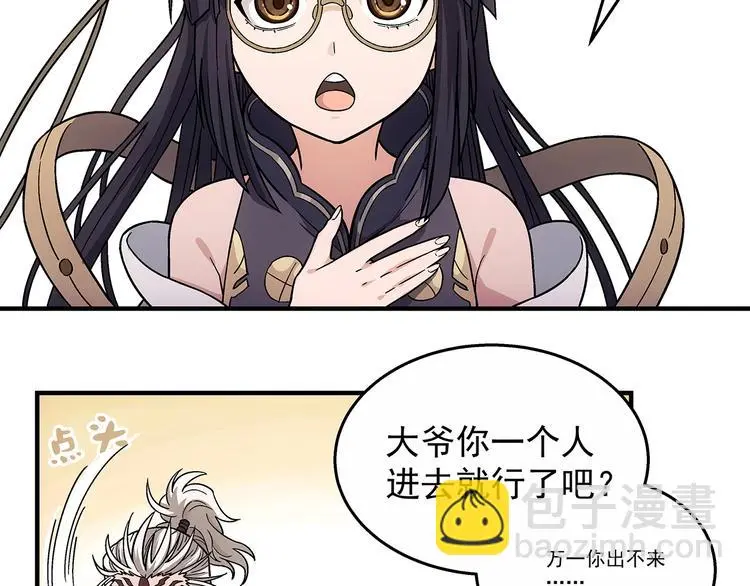 第7话 欢迎来做客 第34页