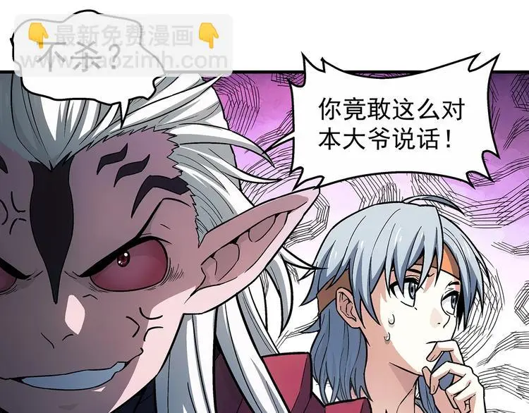 第7话 欢迎来做客 第70页