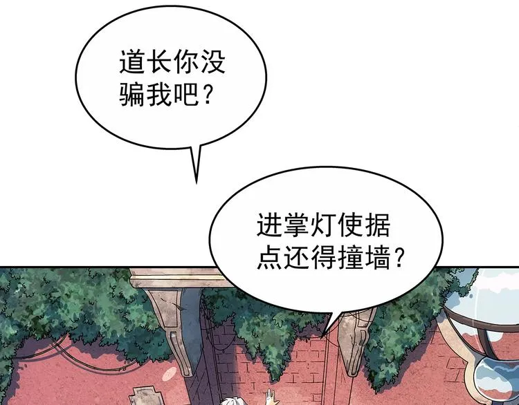 第4话 千年的恩怨？ 第11页