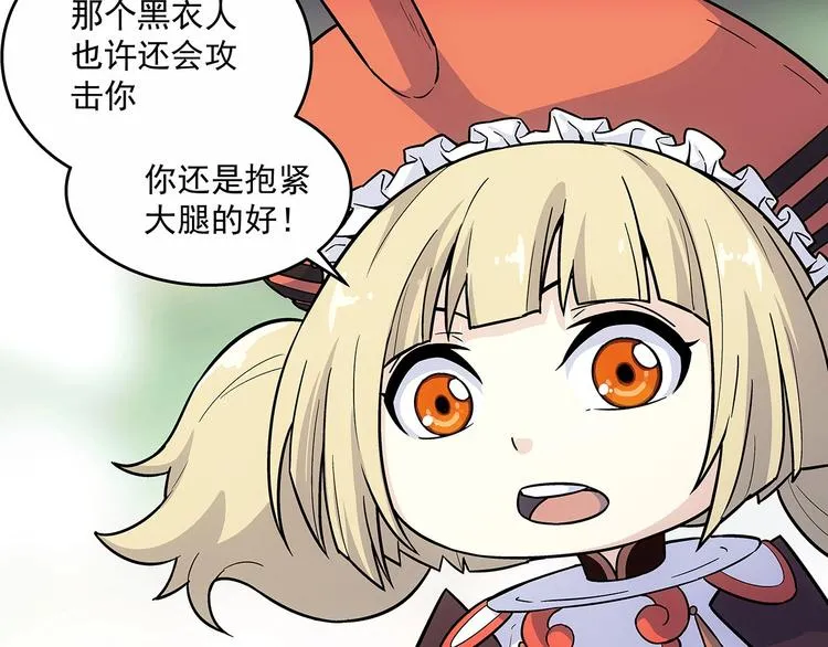 第4话 千年的恩怨？ 第20页