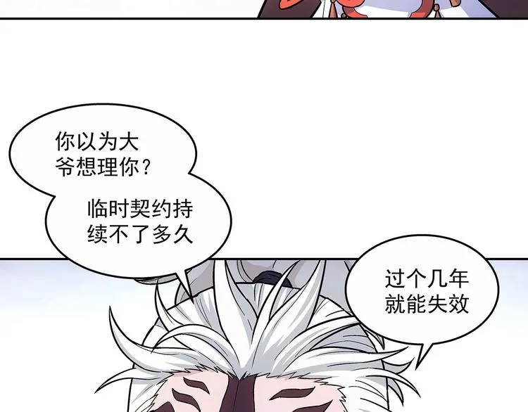 第4话 千年的恩怨？ 第21页