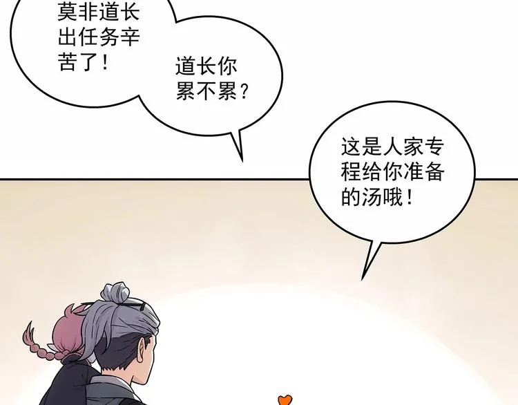 第4话 千年的恩怨？ 第49页