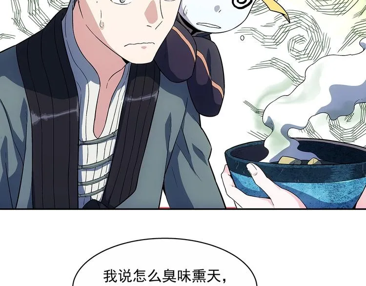 第4话 千年的恩怨？ 第57页