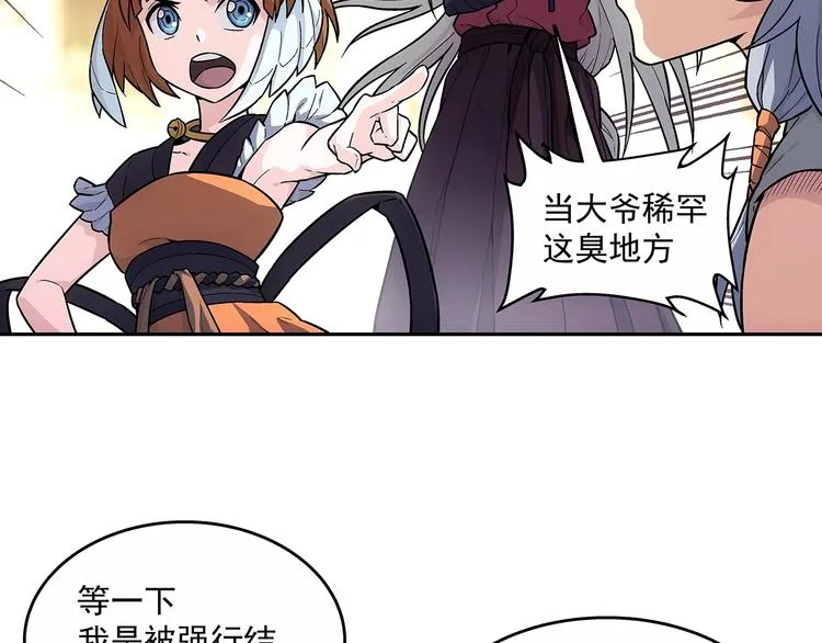 第4话 千年的恩怨？ 第78页