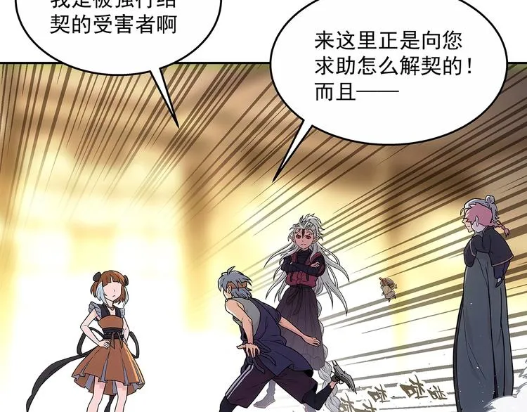 第4话 千年的恩怨？ 第79页
