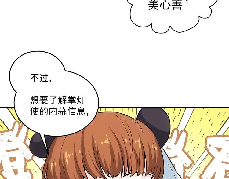 第4话 千年的恩怨？ 第84页