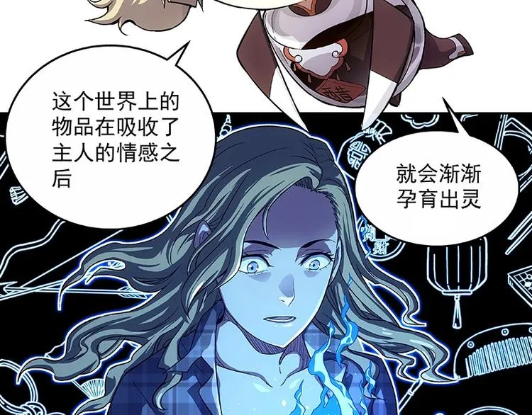 第2话 系统匹配果然不靠谱！ 第88页