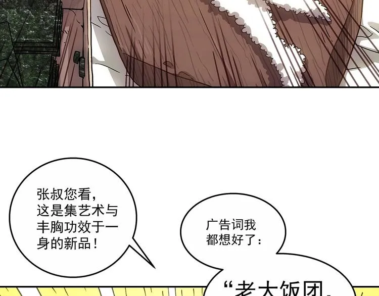 第1话 被唤醒的神灵！ 第39页