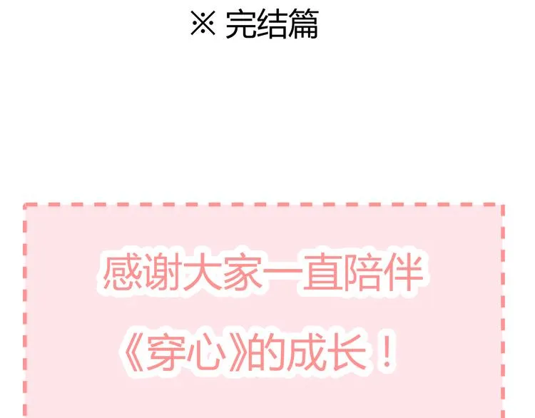 第38-39话 我们永远不会分开 第122页