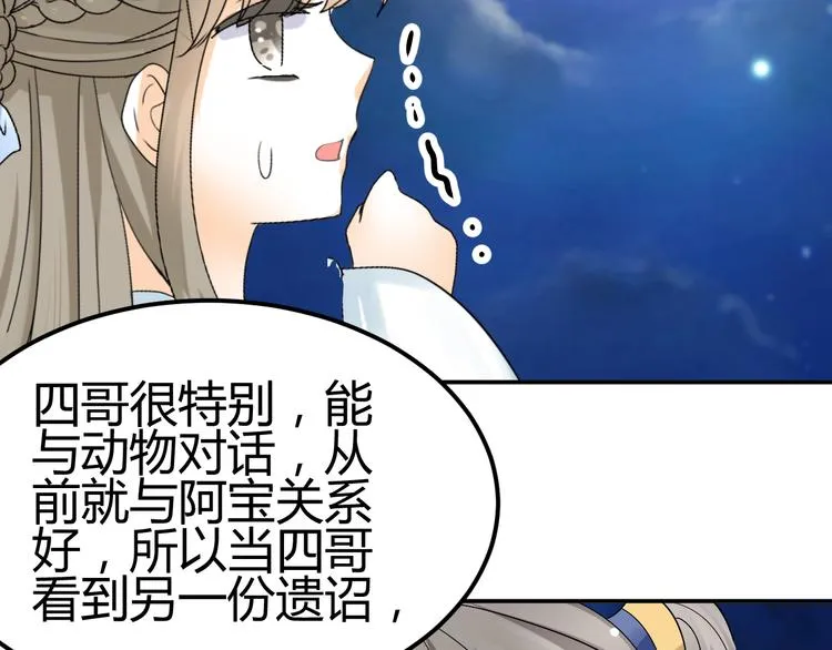 第37话 梦幻般的求婚 第5页