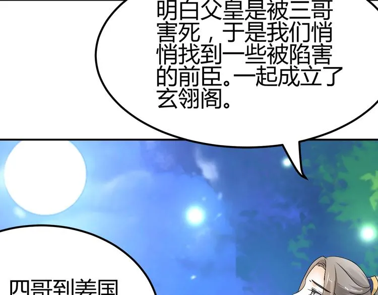 第37话 梦幻般的求婚 第7页