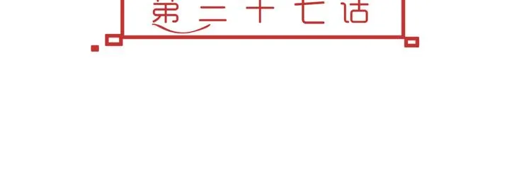 第37话 梦幻般的求婚 第12页