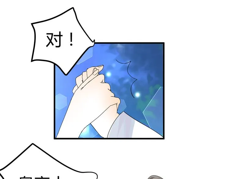 第37话 梦幻般的求婚 第13页