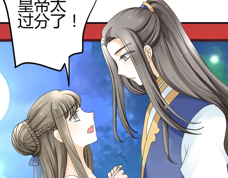 第37话 梦幻般的求婚 第14页