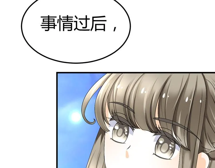 第37话 梦幻般的求婚 第24页