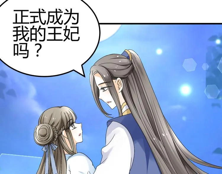 第37话 梦幻般的求婚 第26页