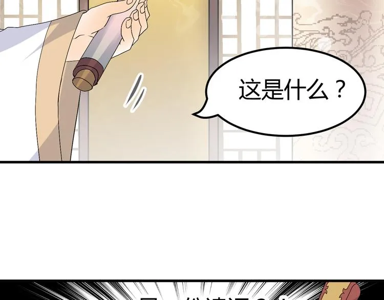 第37话 梦幻般的求婚 第67页
