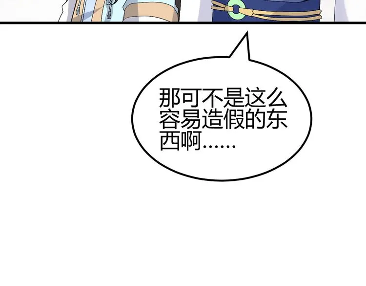 第37话 梦幻般的求婚 第72页