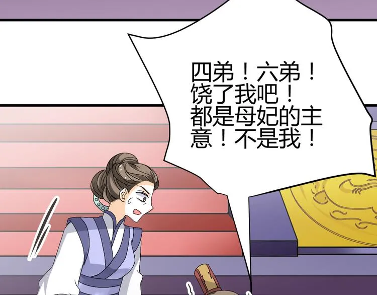 第37话 梦幻般的求婚 第74页