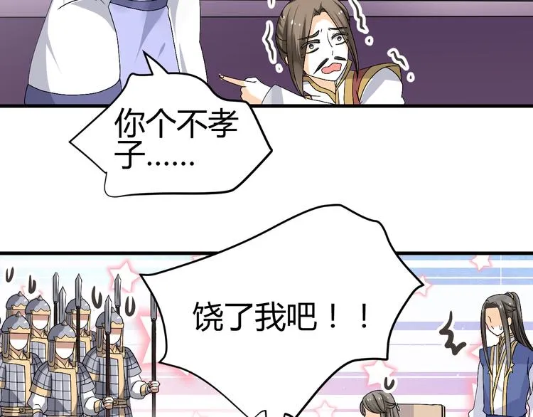 第37话 梦幻般的求婚 第75页