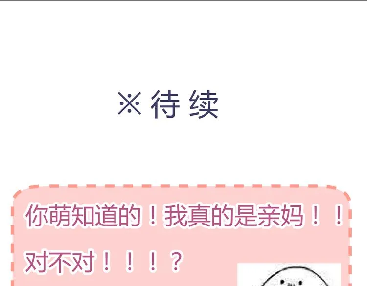 第37话 梦幻般的求婚 第82页