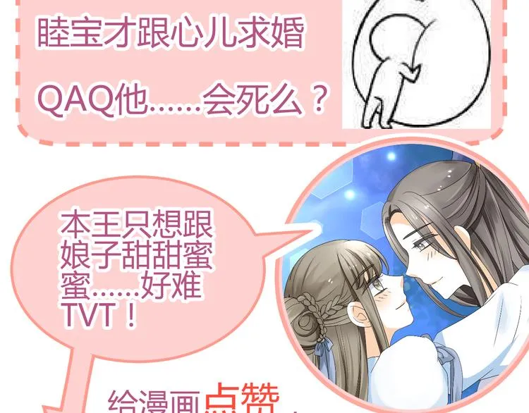 第37话 梦幻般的求婚 第83页