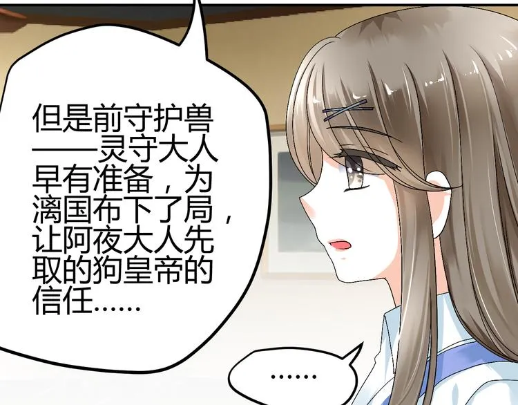 第36话 大战即将爆发 第16页
