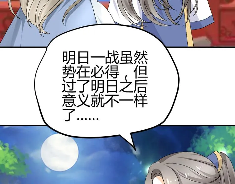 第36话 大战即将爆发 第52页