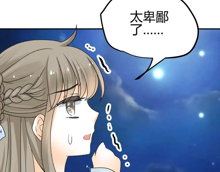 第36话 大战即将爆发 第77页