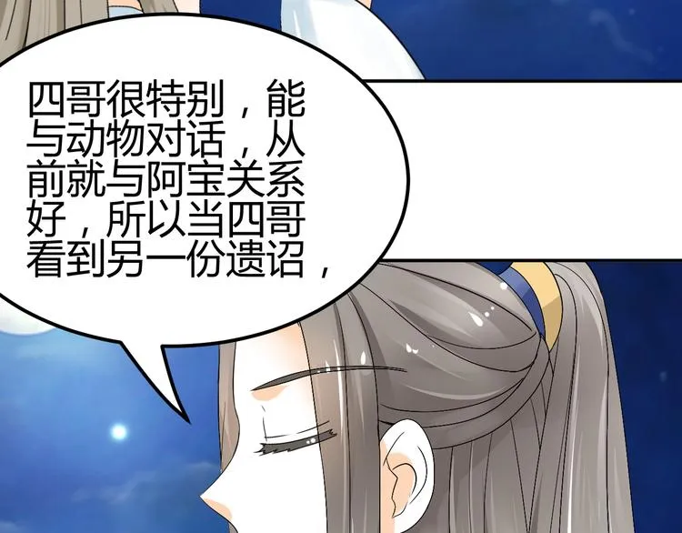 第36话 大战即将爆发 第78页