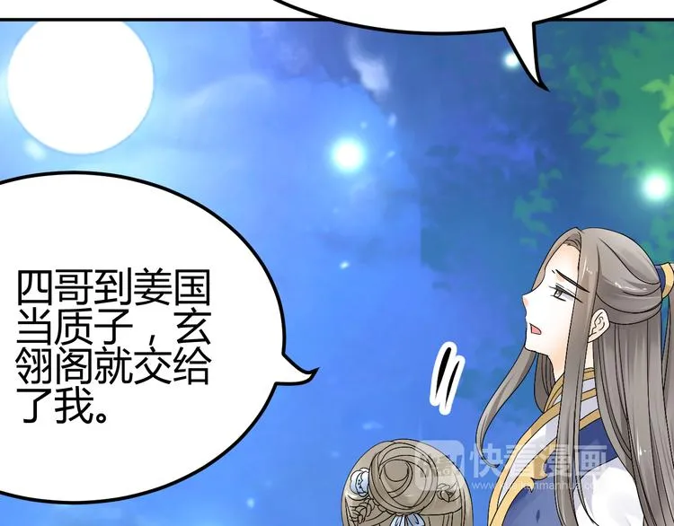 第36话 大战即将爆发 第80页
