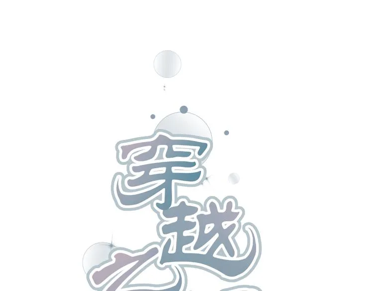 第34话 心，我相信你 第1页