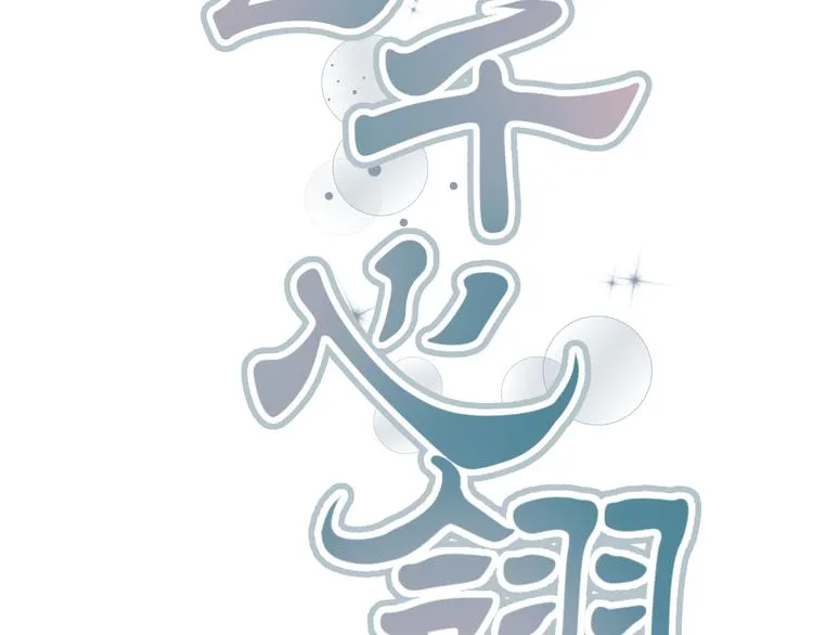 第34话 心，我相信你 第2页