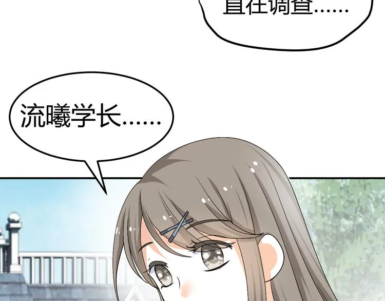 第34话 心，我相信你 第8页