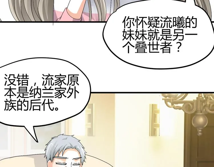 第34话 心，我相信你 第27页