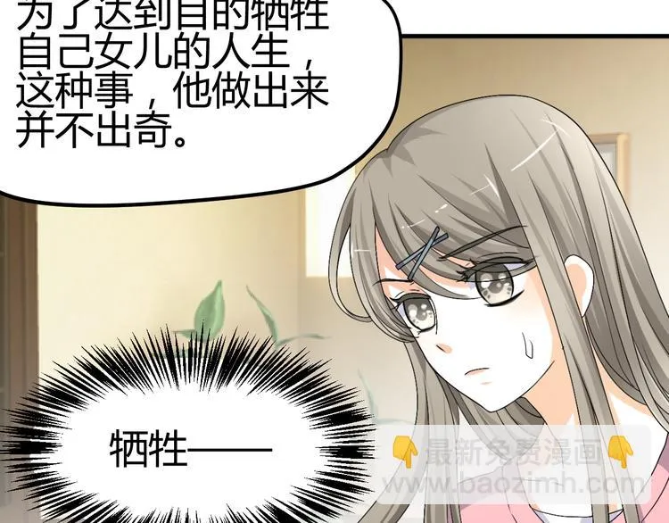 第34话 心，我相信你 第29页