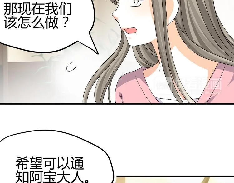 第34话 心，我相信你 第31页