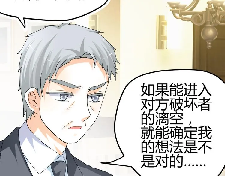 第34话 心，我相信你 第32页