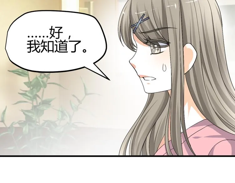 第34话 心，我相信你 第34页