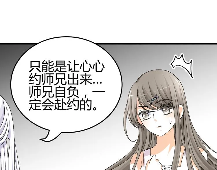 第34话 心，我相信你 第41页