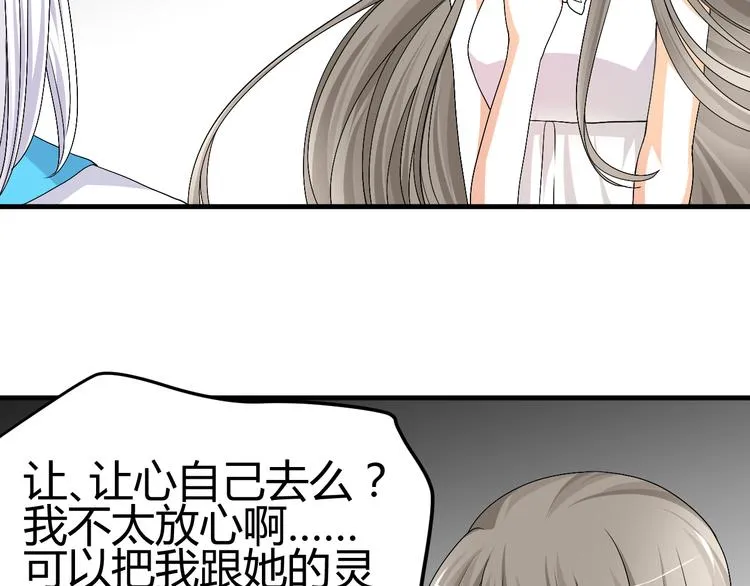 第34话 心，我相信你 第42页