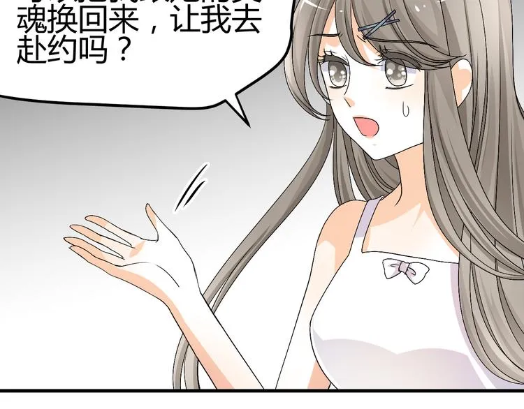 第34话 心，我相信你 第43页
