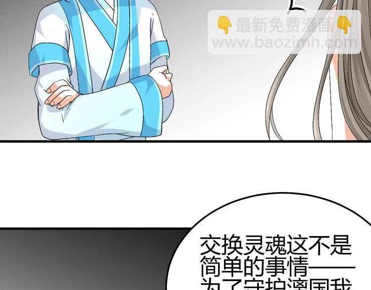 第34话 心，我相信你 第45页