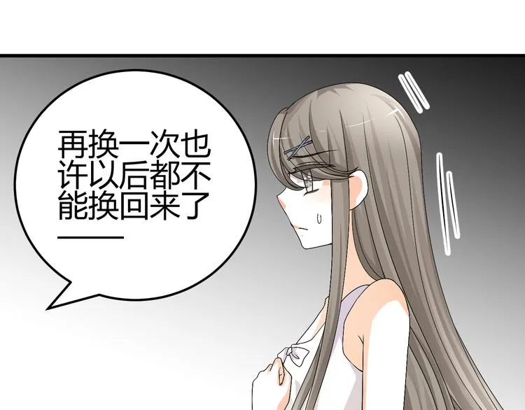 第34话 心，我相信你 第47页