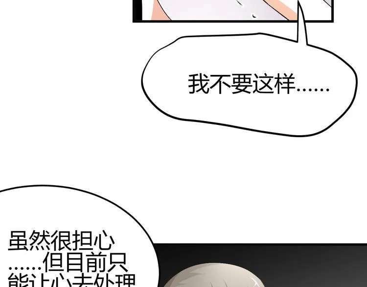 第34话 心，我相信你 第51页