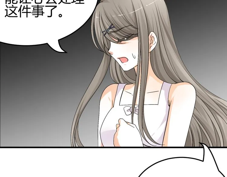 第34话 心，我相信你 第52页