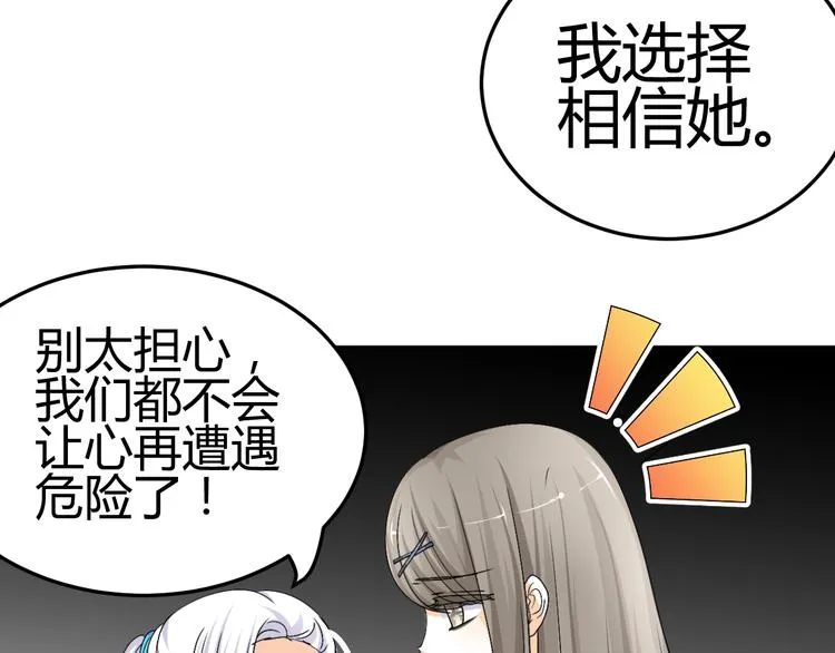 第34话 心，我相信你 第53页