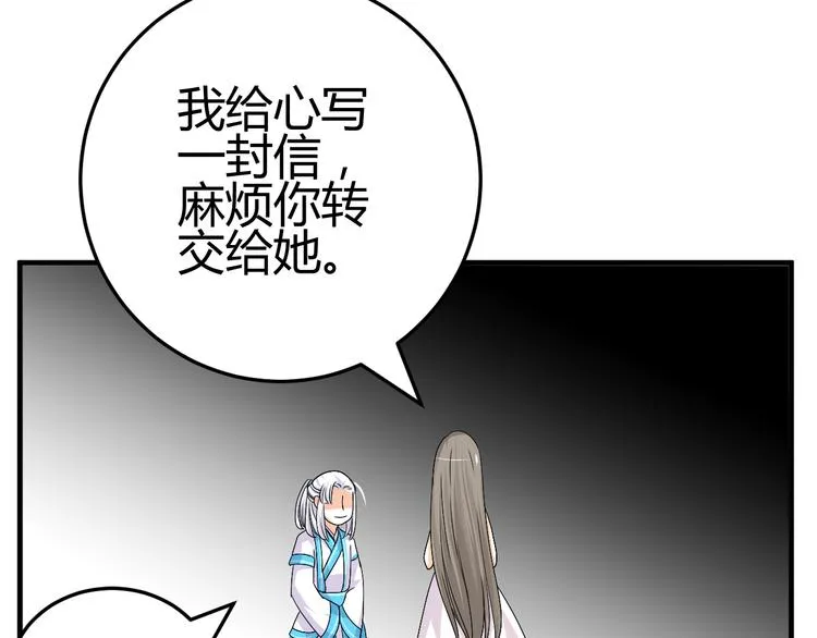 第34话 心，我相信你 第58页