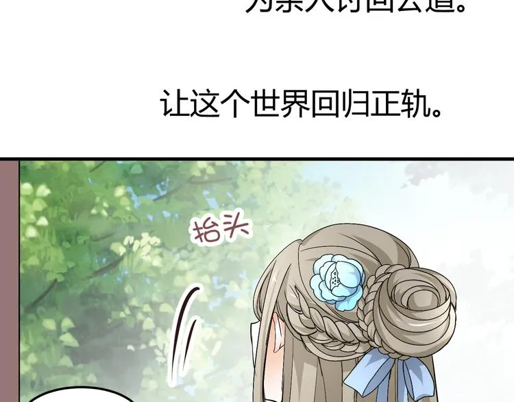 第34话 心，我相信你 第65页